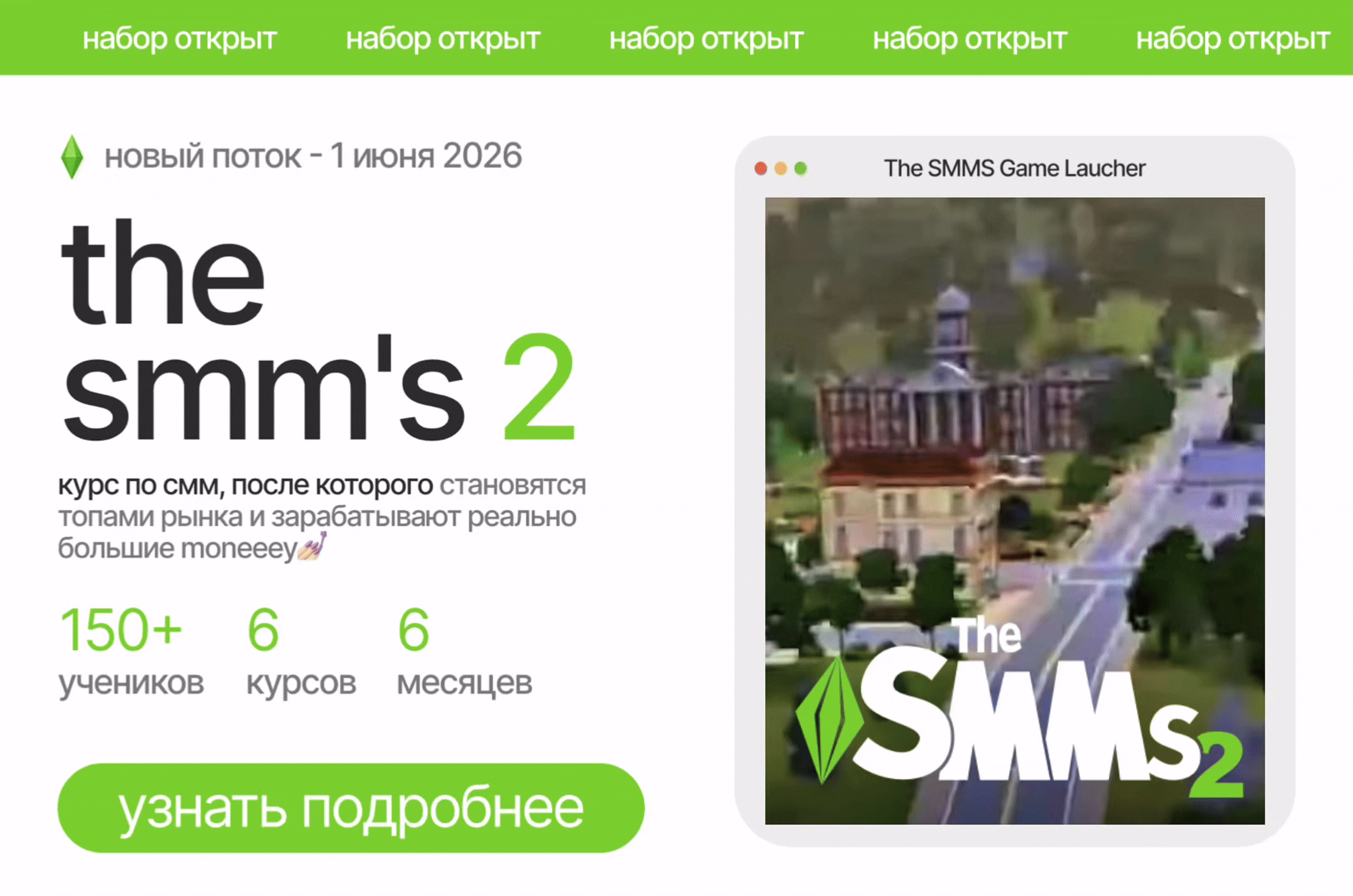 The smms 2 — новый поток 1 июня 2026